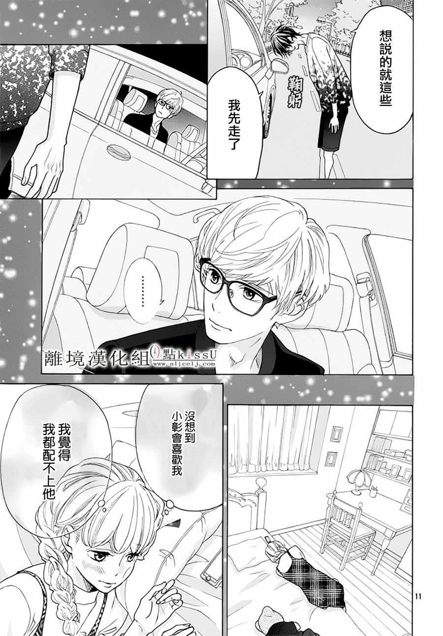 《午夜0时的吻》漫画最新章节第17话免费下拉式在线观看章节第【13】张图片