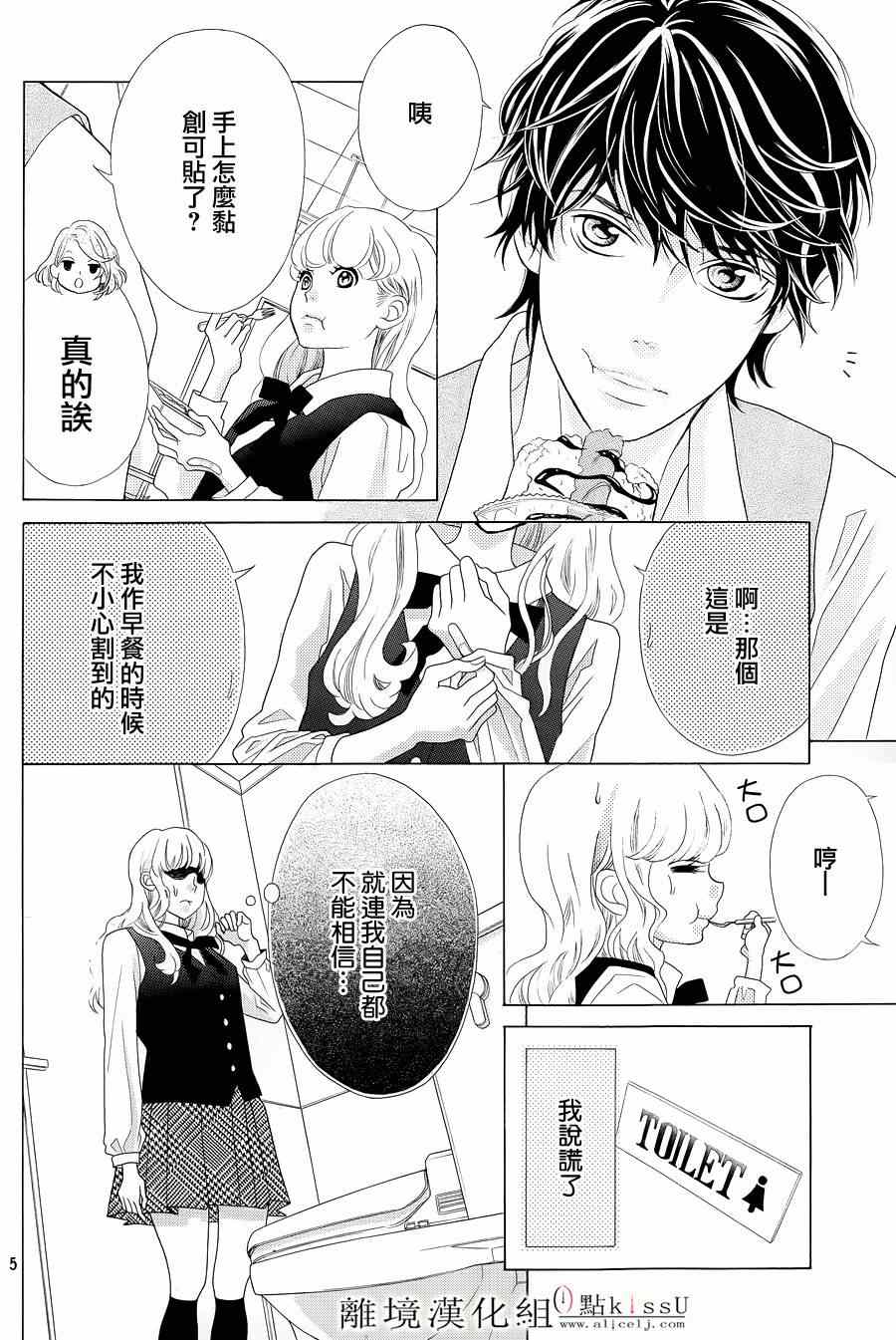 《午夜0时的吻》漫画最新章节第2话免费下拉式在线观看章节第【6】张图片