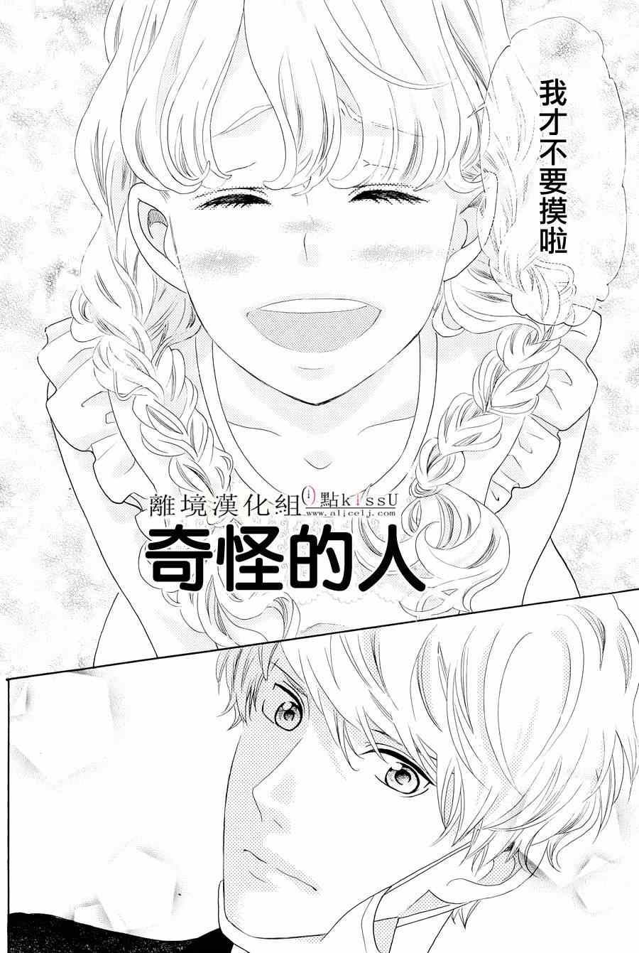 《午夜0时的吻》漫画最新章节第1话免费下拉式在线观看章节第【45】张图片