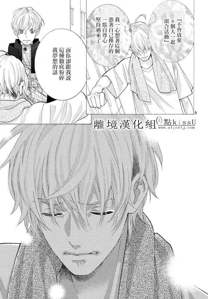 《午夜0时的吻》漫画最新章节第24话免费下拉式在线观看章节第【5】张图片