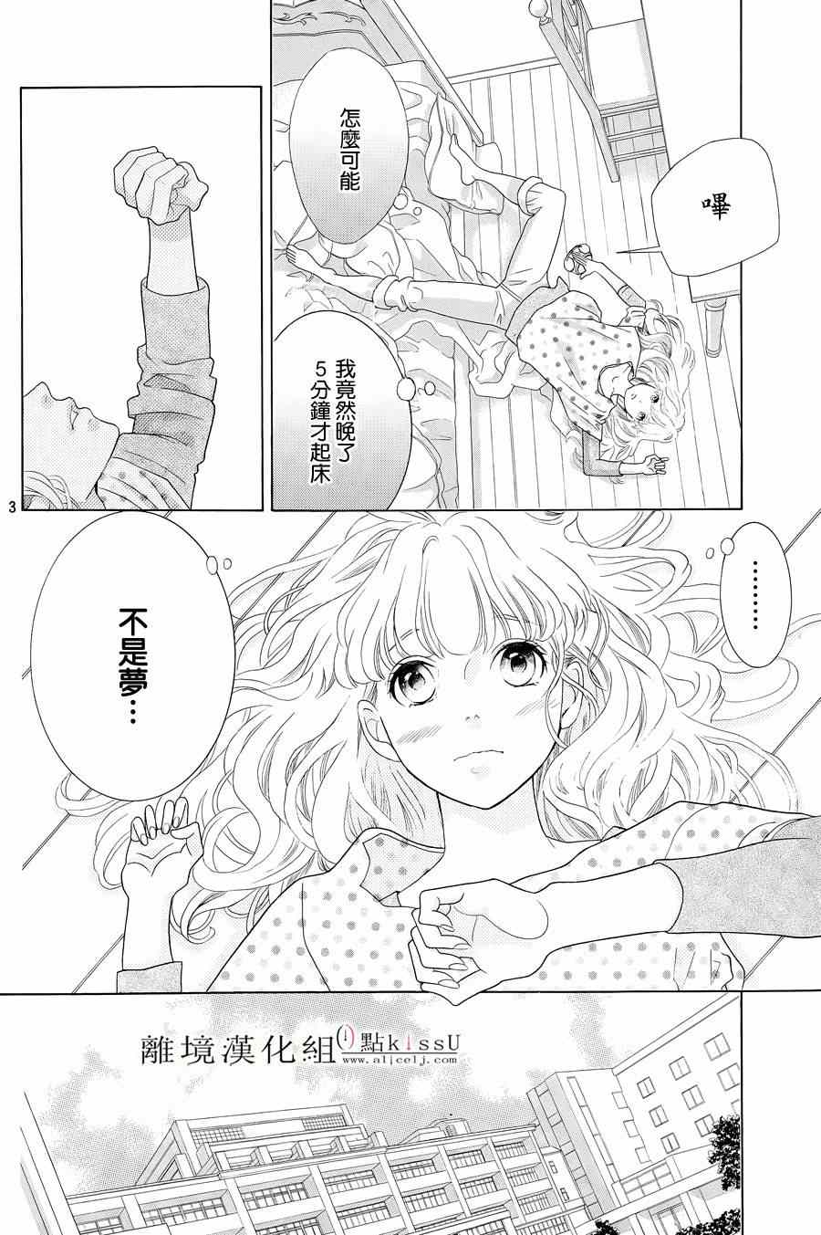 《午夜0时的吻》漫画最新章节第2话免费下拉式在线观看章节第【4】张图片