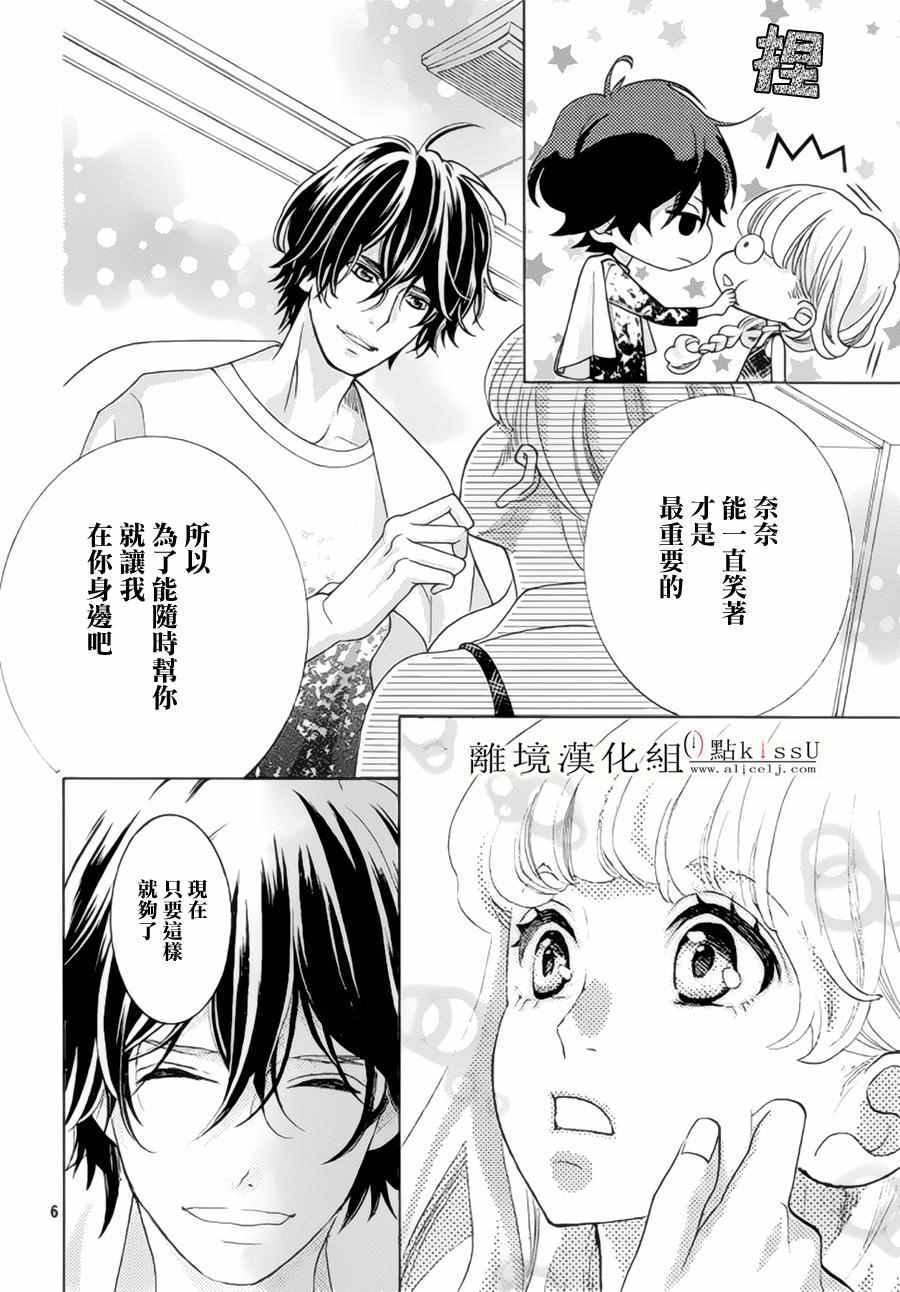 《午夜0时的吻》漫画最新章节第17话免费下拉式在线观看章节第【8】张图片