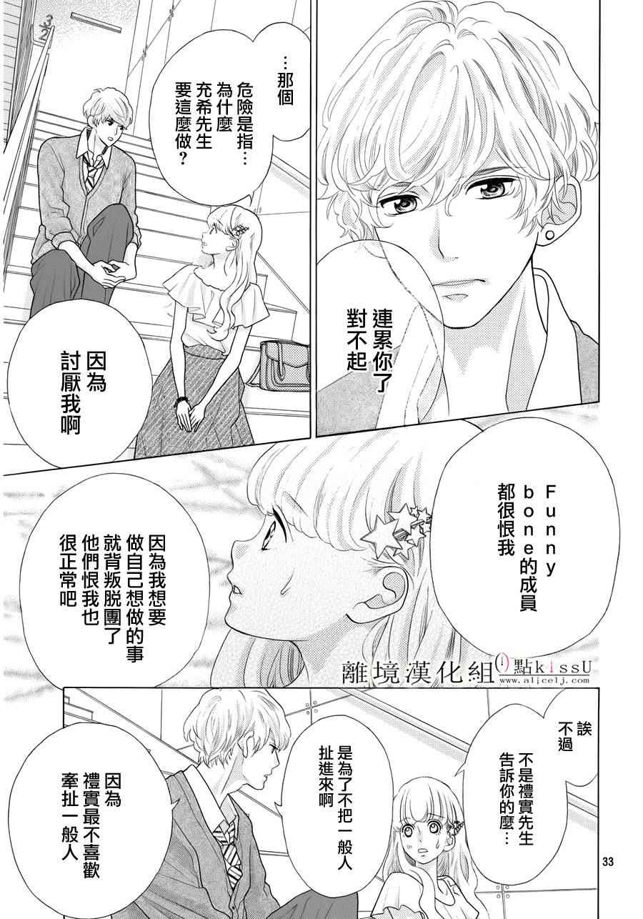 《午夜0时的吻》漫画最新章节第10话免费下拉式在线观看章节第【33】张图片