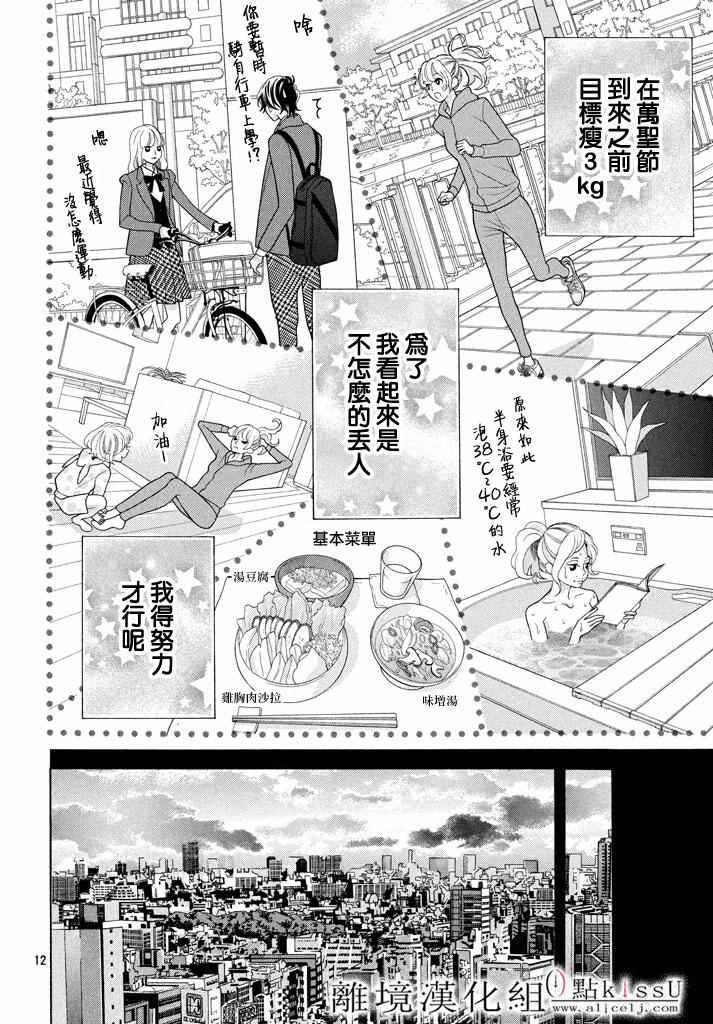 《午夜0时的吻》漫画最新章节第20话免费下拉式在线观看章节第【12】张图片