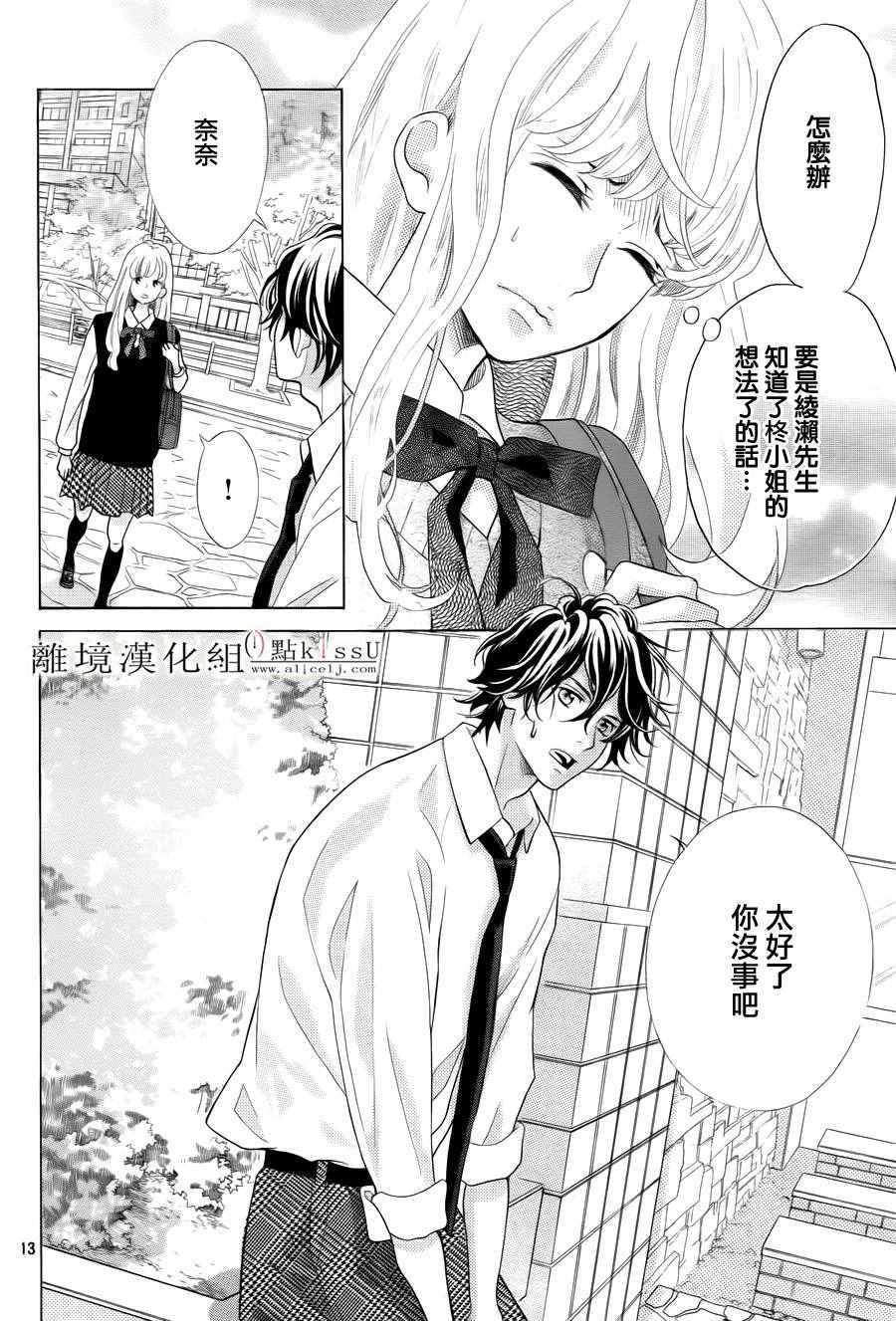 《午夜0时的吻》漫画最新章节第15话免费下拉式在线观看章节第【14】张图片