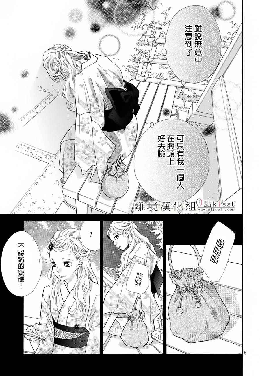 《午夜0时的吻》漫画最新章节第5话免费下拉式在线观看章节第【5】张图片