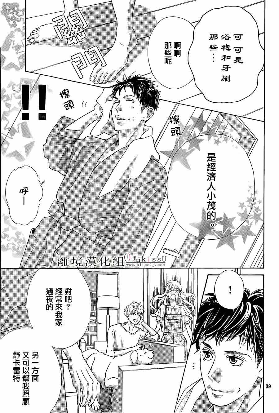 《午夜0时的吻》漫画最新章节第3话免费下拉式在线观看章节第【38】张图片