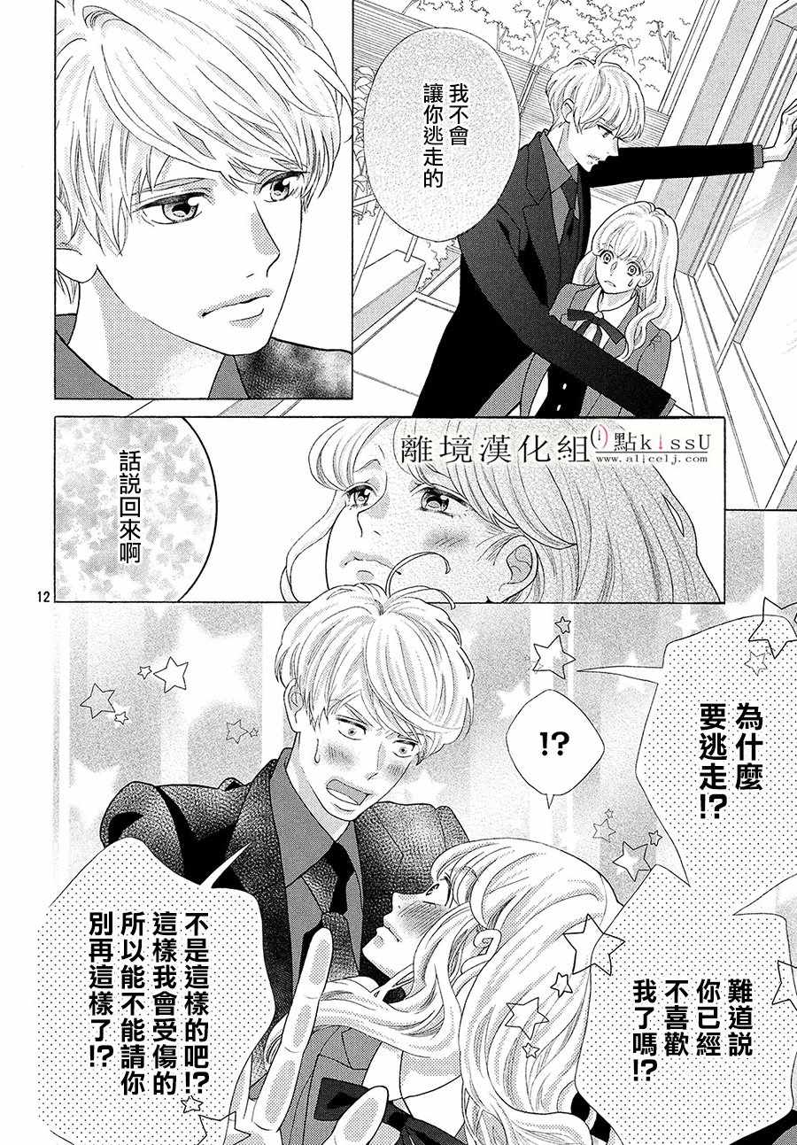 《午夜0时的吻》漫画最新章节第6话免费下拉式在线观看章节第【12】张图片