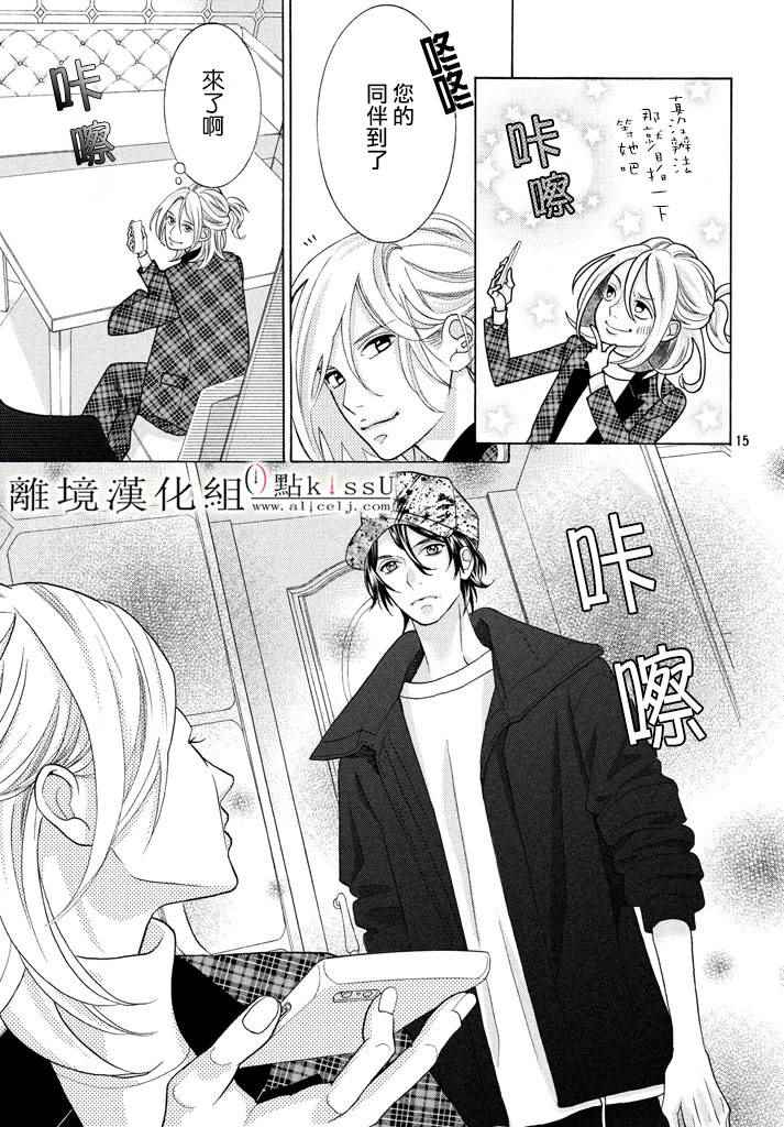 《午夜0时的吻》漫画最新章节第26话免费下拉式在线观看章节第【16】张图片