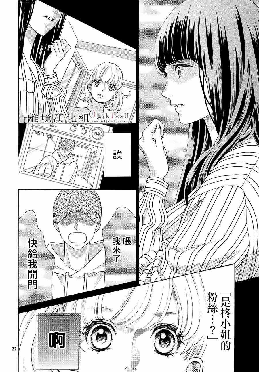 《午夜0时的吻》漫画最新章节第19话免费下拉式在线观看章节第【26】张图片