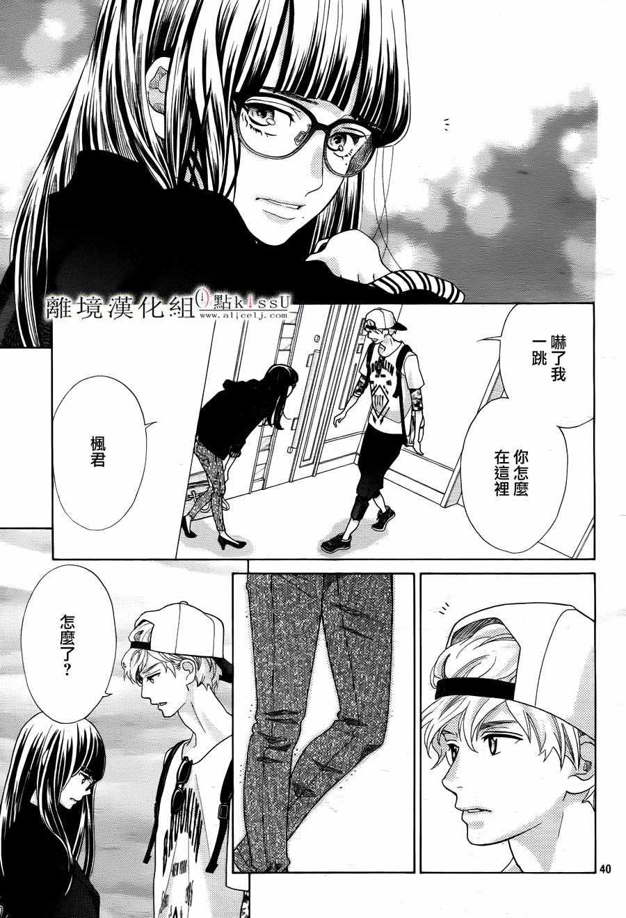 《午夜0时的吻》漫画最新章节第15话免费下拉式在线观看章节第【41】张图片