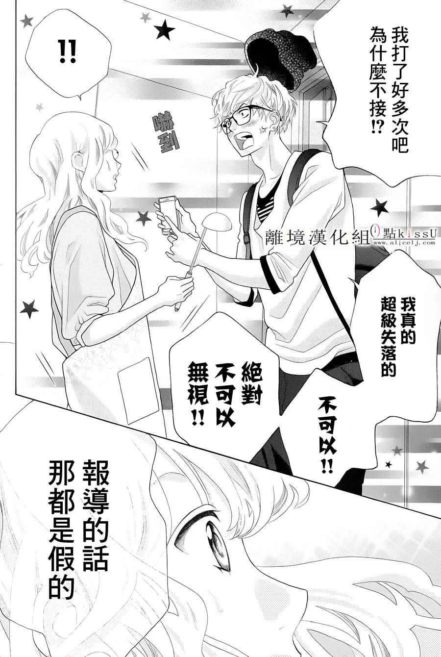 《午夜0时的吻》漫画最新章节第4话免费下拉式在线观看章节第【39】张图片