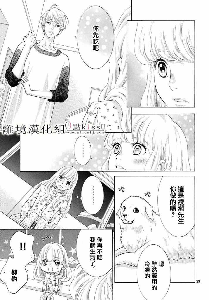 《午夜0时的吻》漫画最新章节第20话免费下拉式在线观看章节第【29】张图片