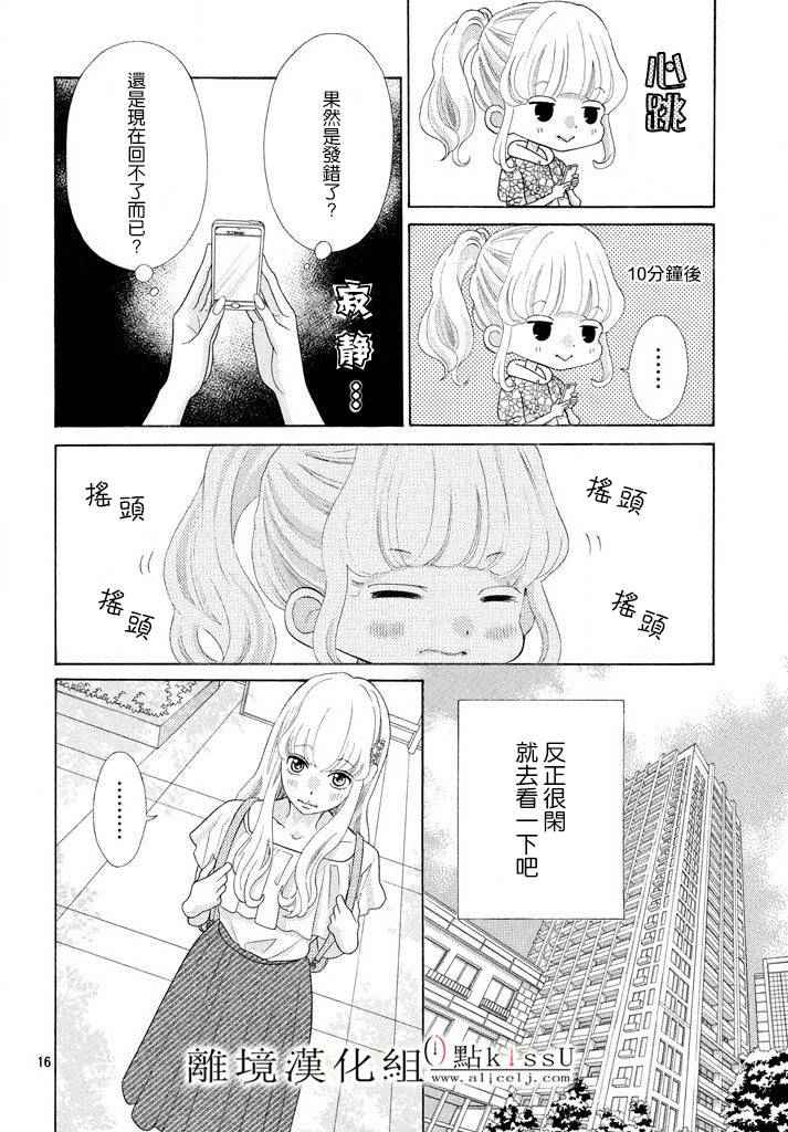 《午夜0时的吻》漫画最新章节第9话免费下拉式在线观看章节第【16】张图片