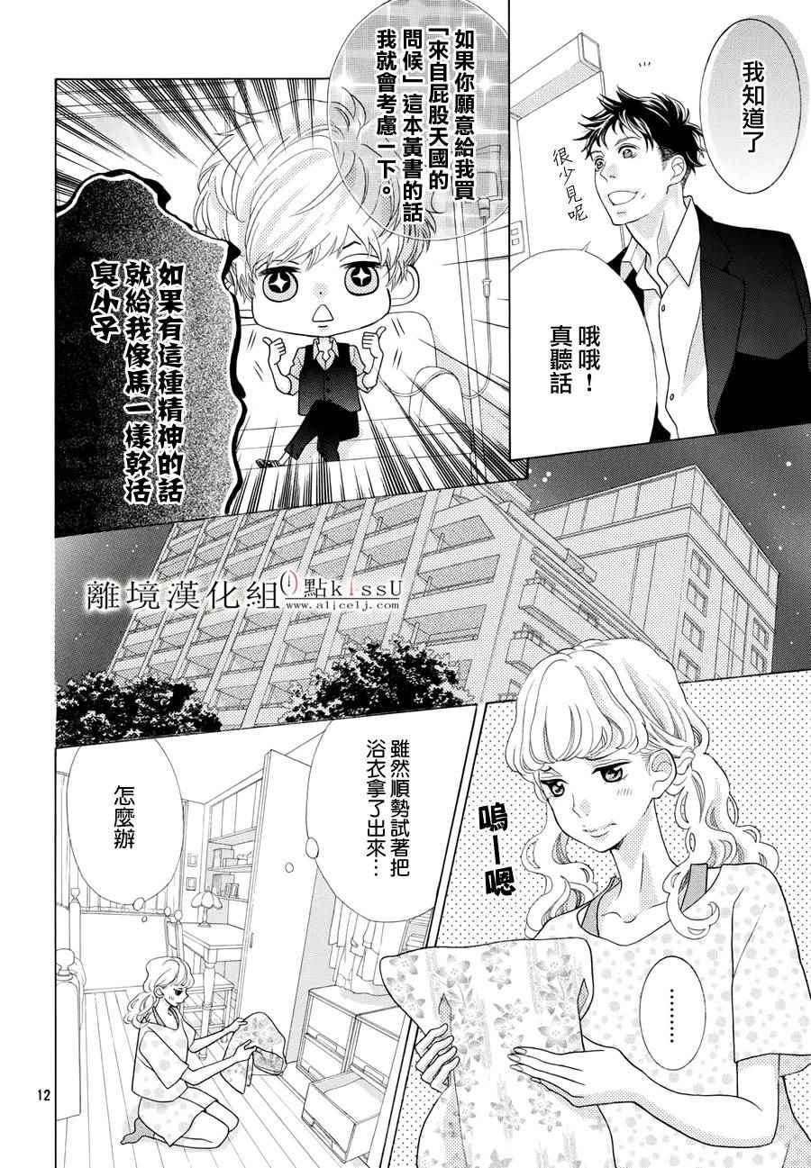 《午夜0时的吻》漫画最新章节第5话免费下拉式在线观看章节第【12】张图片