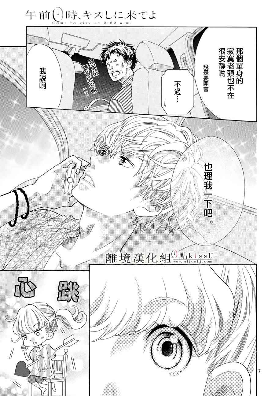 《午夜0时的吻》漫画最新章节第7话免费下拉式在线观看章节第【7】张图片