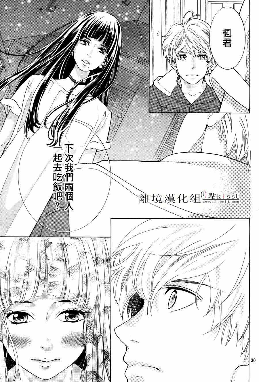 《午夜0时的吻》漫画最新章节第15话免费下拉式在线观看章节第【31】张图片