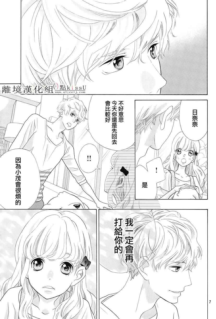 《午夜0时的吻》漫画最新章节第4话免费下拉式在线观看章节第【8】张图片