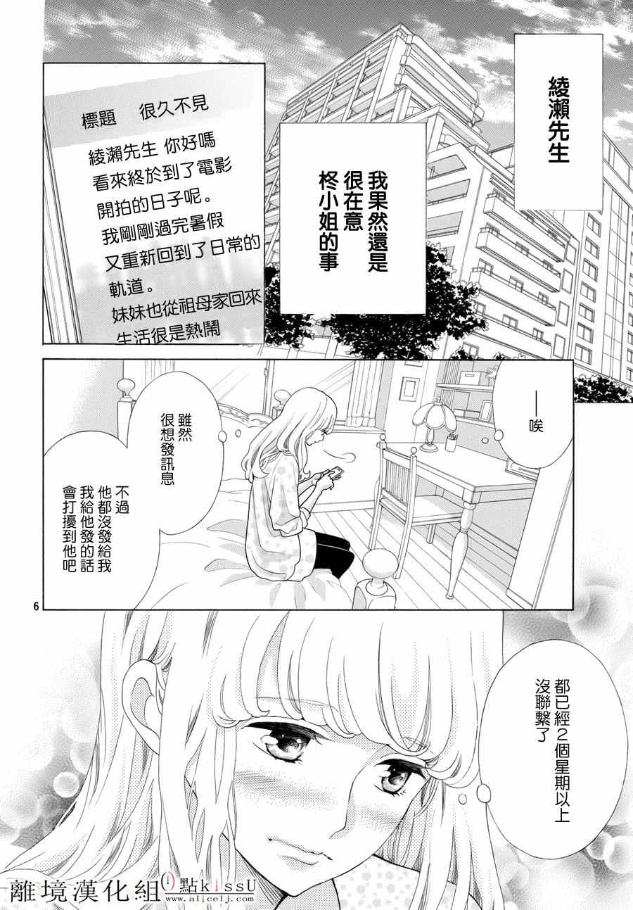 《午夜0时的吻》漫画最新章节第14话免费下拉式在线观看章节第【9】张图片