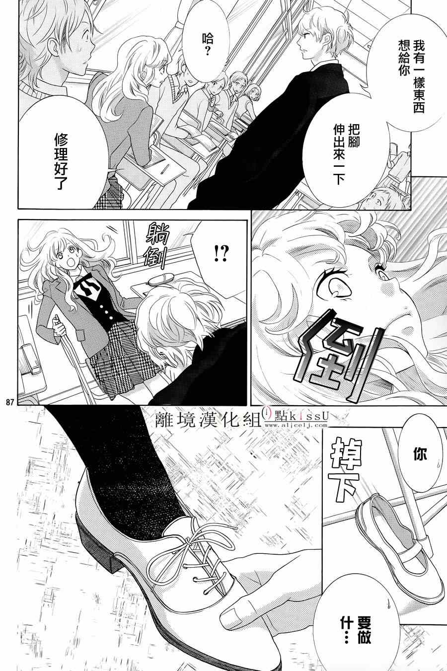 《午夜0时的吻》漫画最新章节第1话免费下拉式在线观看章节第【89】张图片