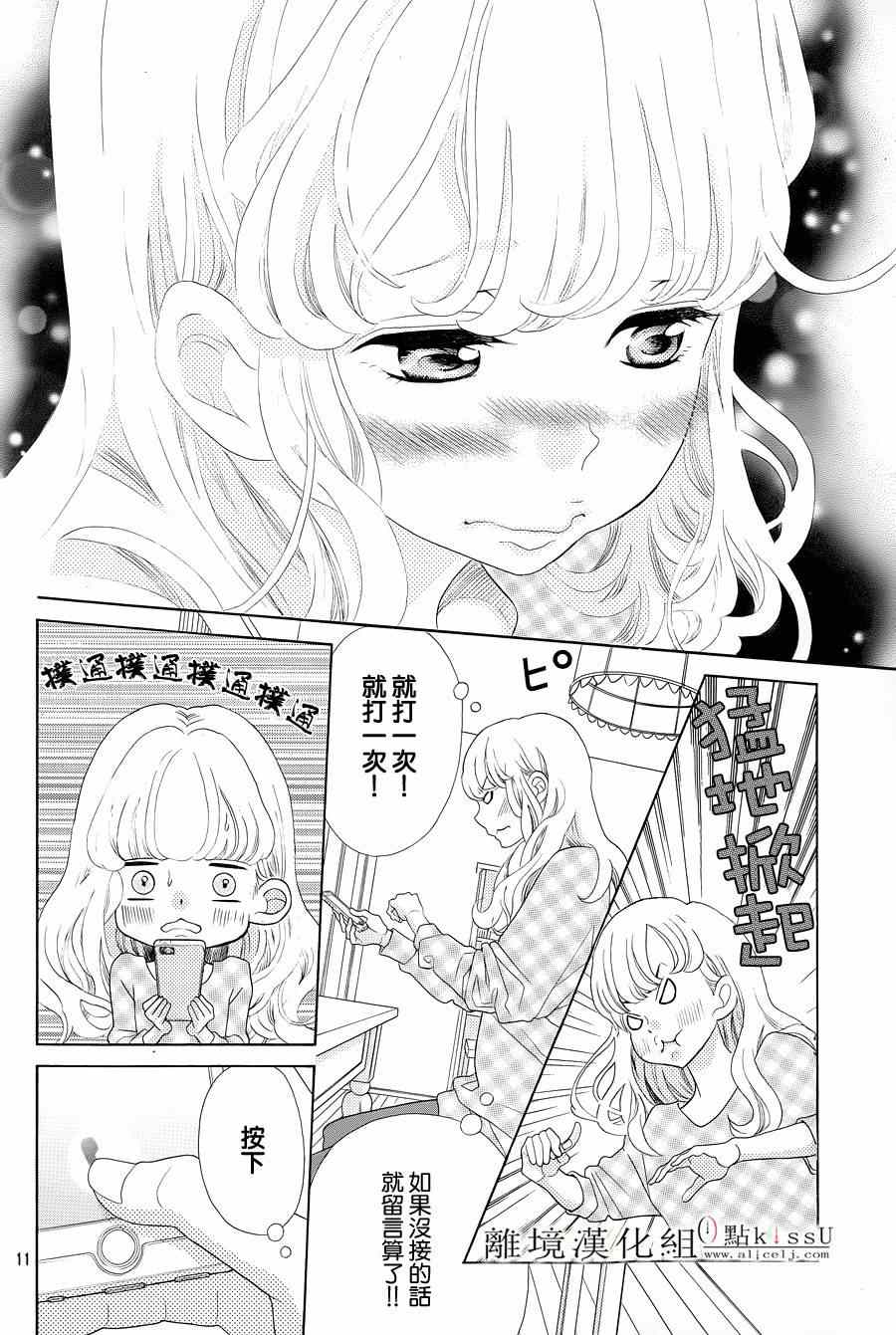 《午夜0时的吻》漫画最新章节第2话免费下拉式在线观看章节第【12】张图片