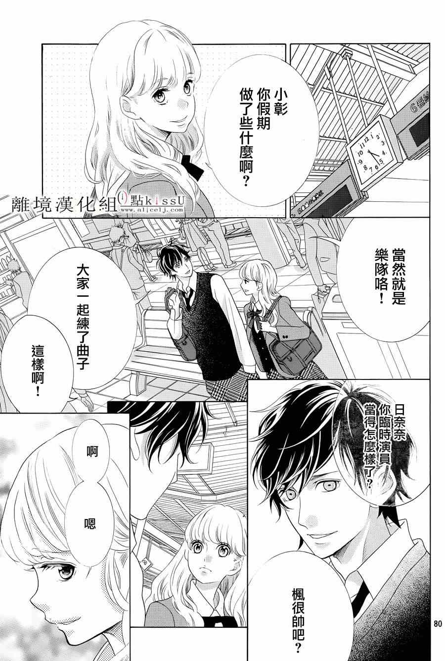 《午夜0时的吻》漫画最新章节第1话免费下拉式在线观看章节第【83】张图片