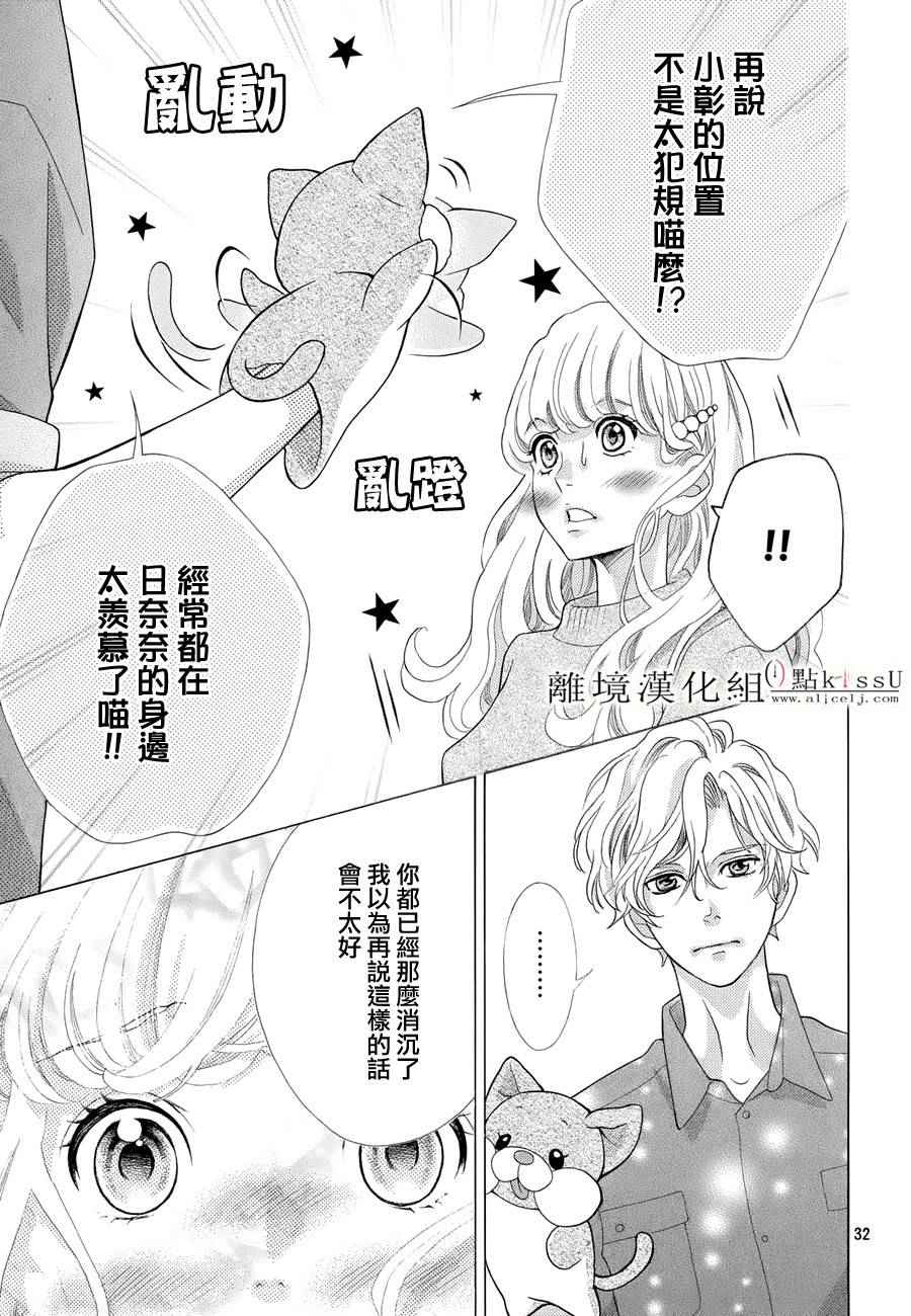 《午夜0时的吻》漫画最新章节第11话免费下拉式在线观看章节第【32】张图片