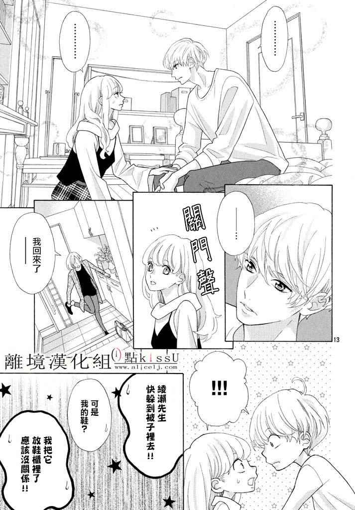 《午夜0时的吻》漫画最新章节第24话免费下拉式在线观看章节第【13】张图片