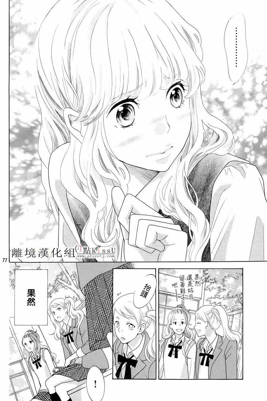 《午夜0时的吻》漫画最新章节第1话免费下拉式在线观看章节第【80】张图片