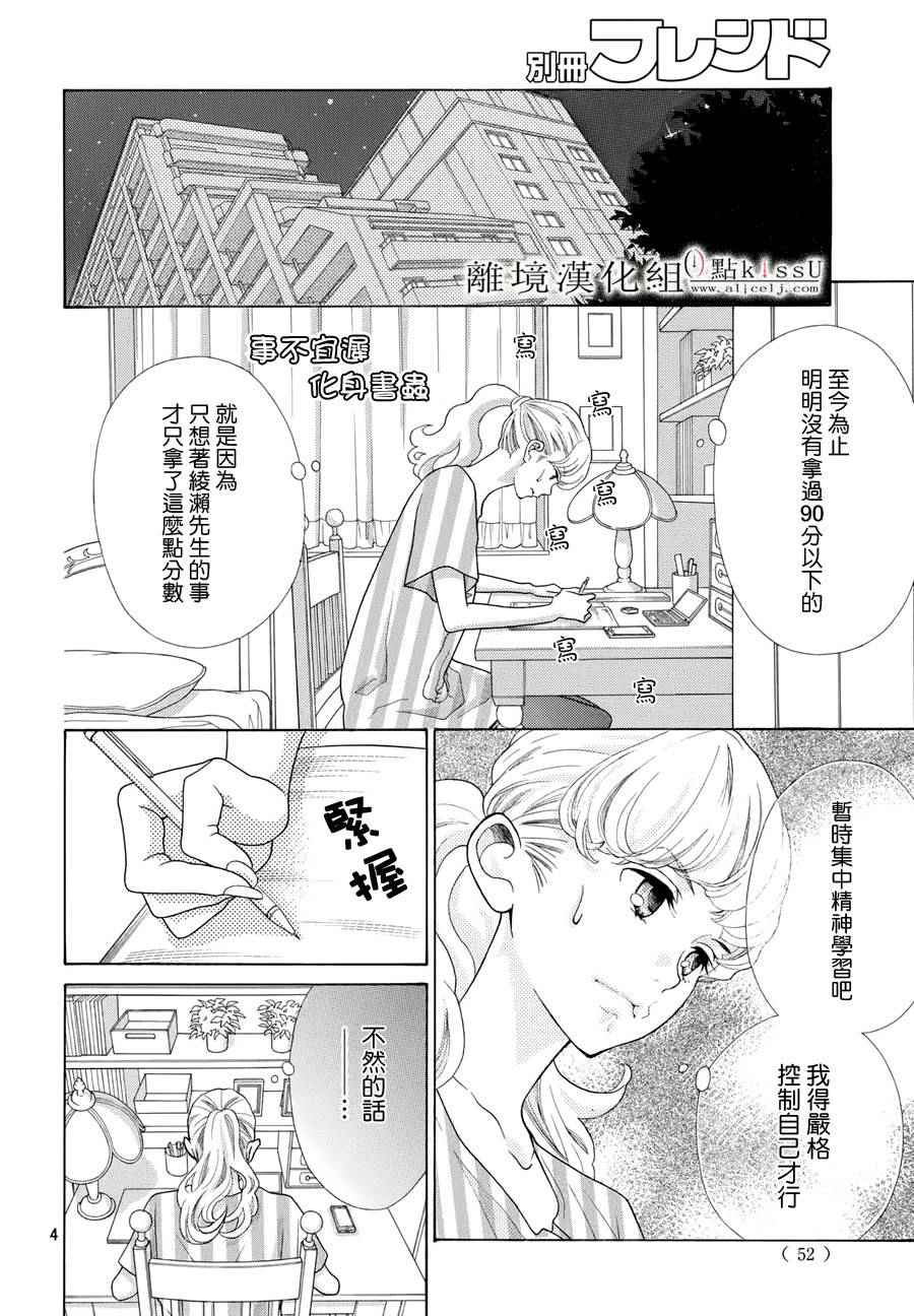 《午夜0时的吻》漫画最新章节第7话免费下拉式在线观看章节第【4】张图片