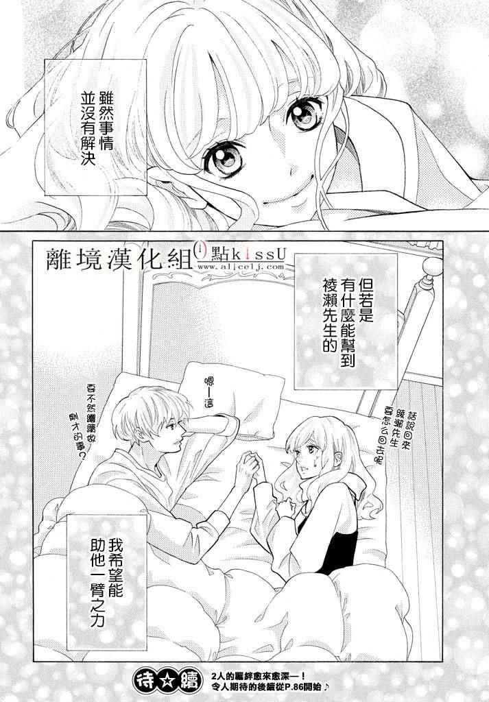 《午夜0时的吻》漫画最新章节第24话免费下拉式在线观看章节第【18】张图片