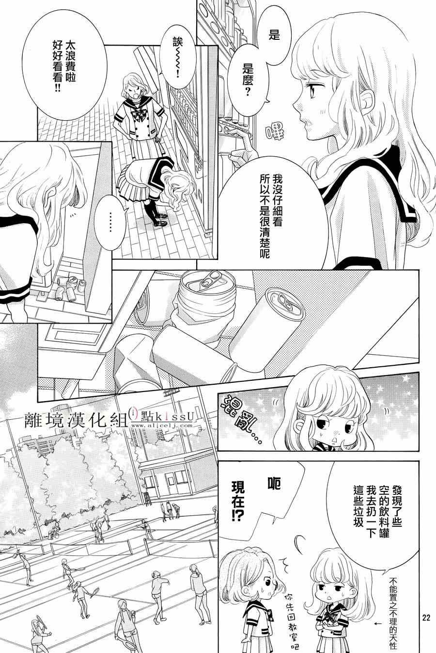 《午夜0时的吻》漫画最新章节第1话免费下拉式在线观看章节第【25】张图片