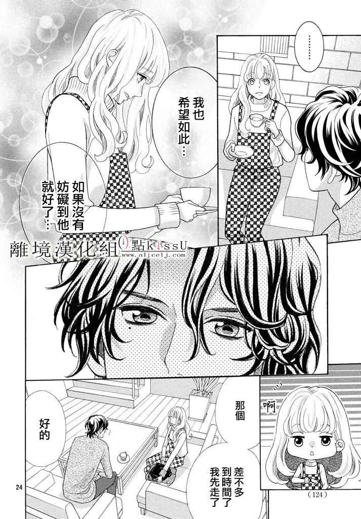 《午夜0时的吻》漫画最新章节第22话免费下拉式在线观看章节第【24】张图片