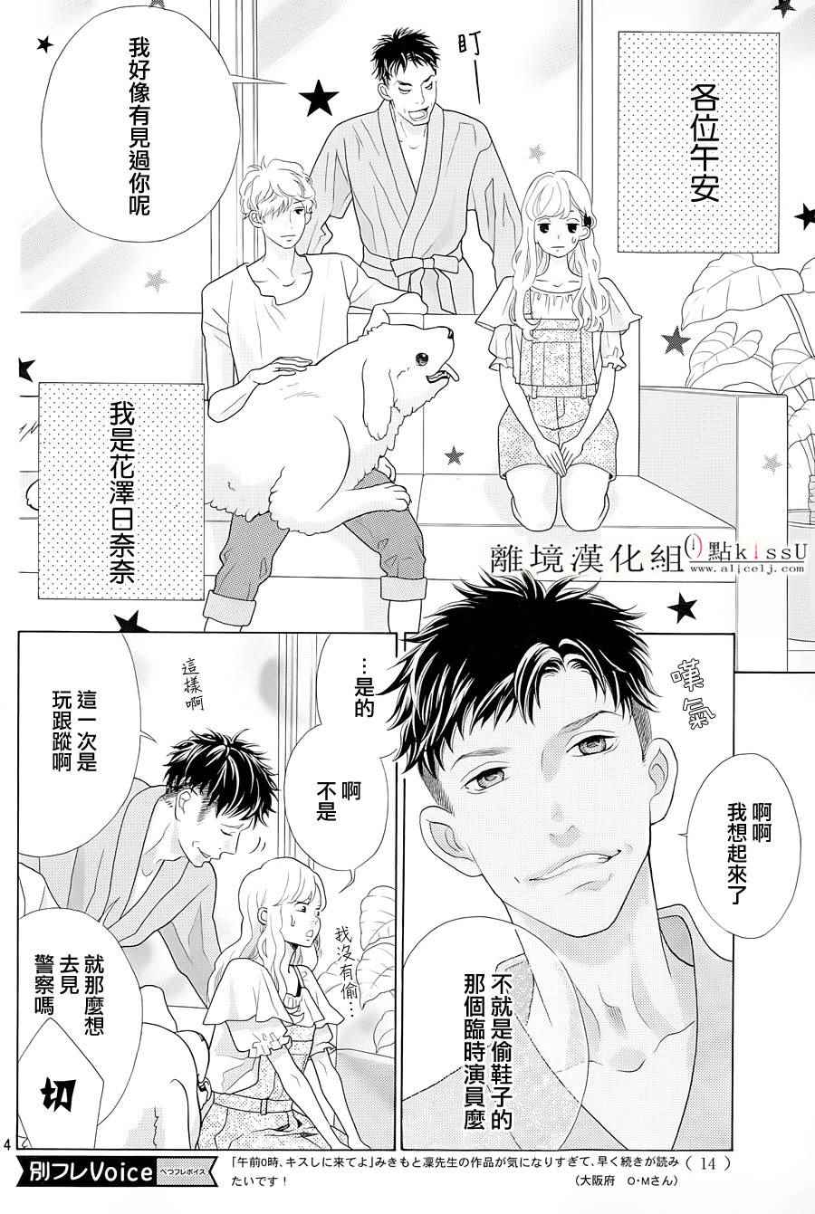 《午夜0时的吻》漫画最新章节第4话免费下拉式在线观看章节第【5】张图片