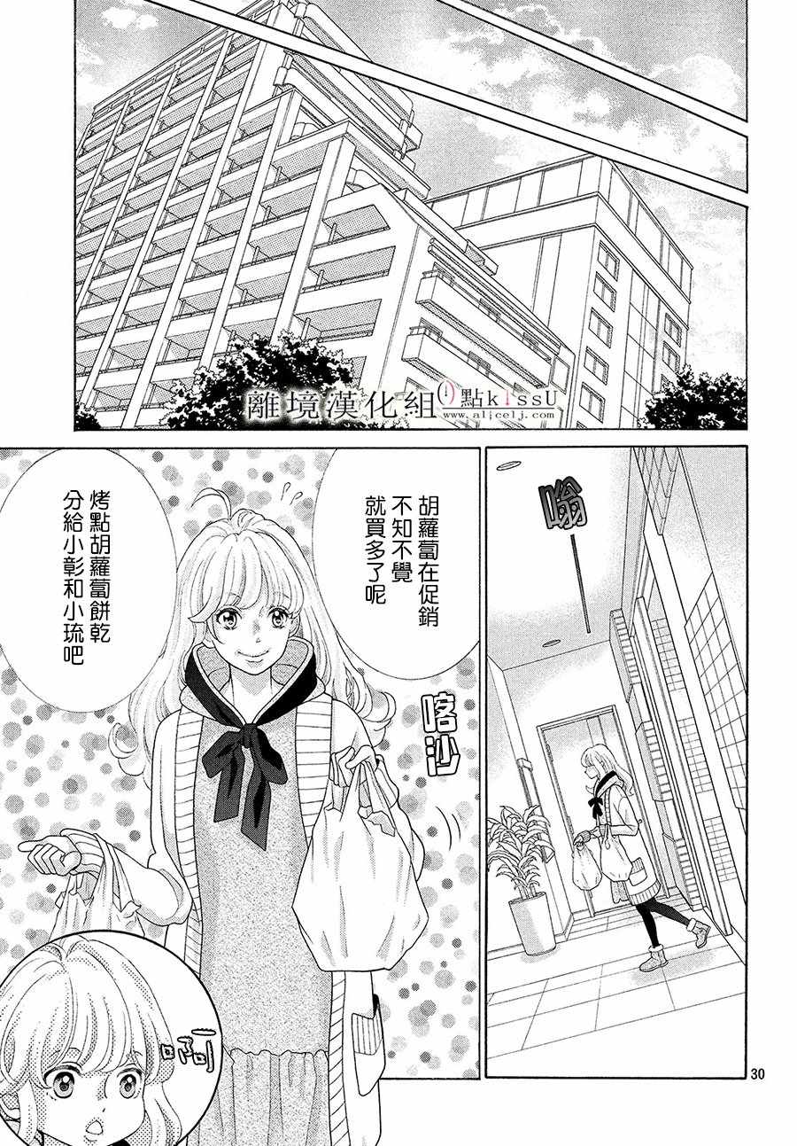 《午夜0时的吻》漫画最新章节第30话免费下拉式在线观看章节第【31】张图片