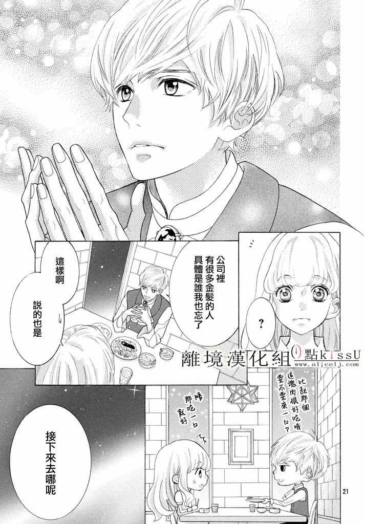 《午夜0时的吻》漫画最新章节第20话免费下拉式在线观看章节第【21】张图片