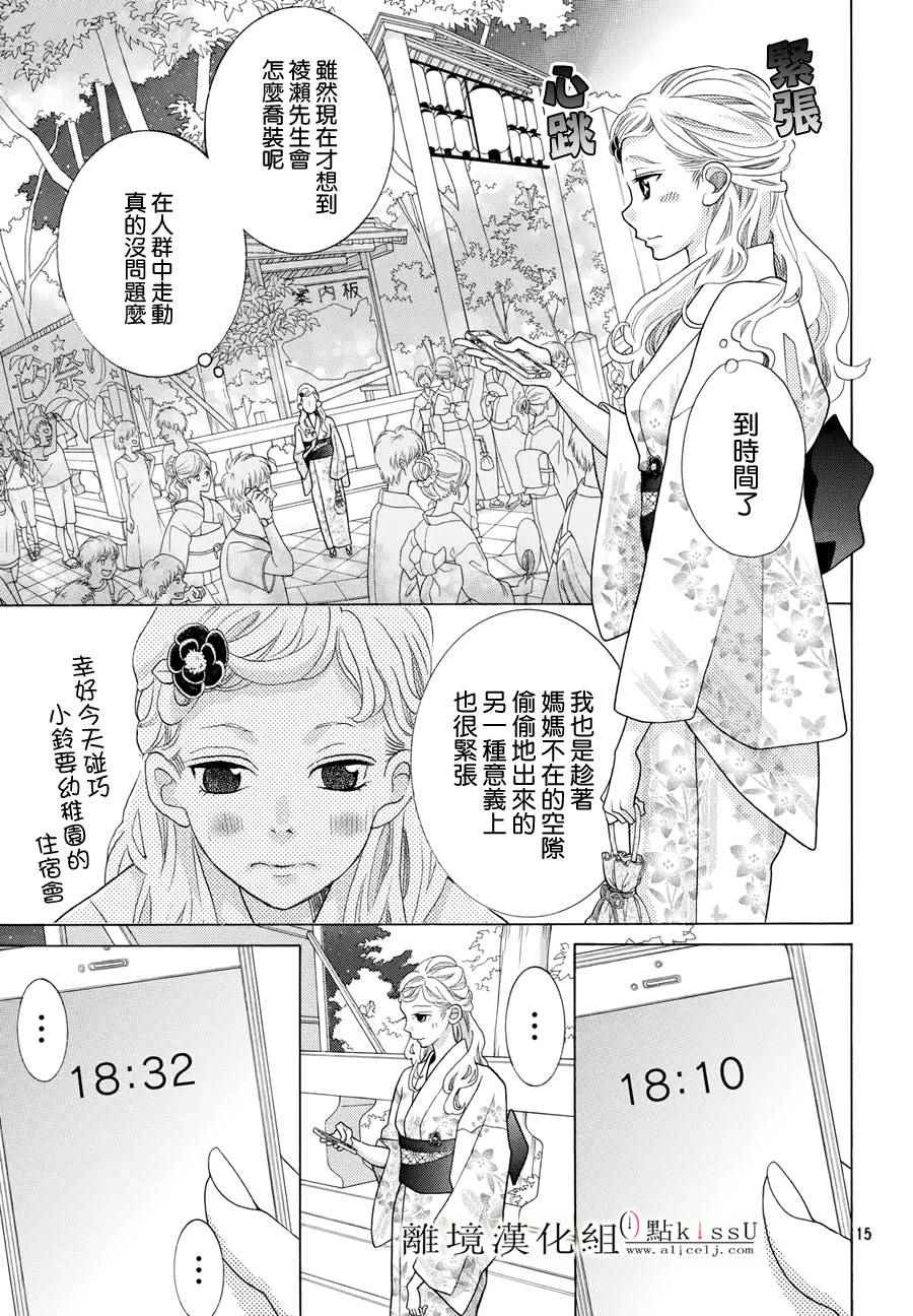 《午夜0时的吻》漫画最新章节第5话免费下拉式在线观看章节第【15】张图片