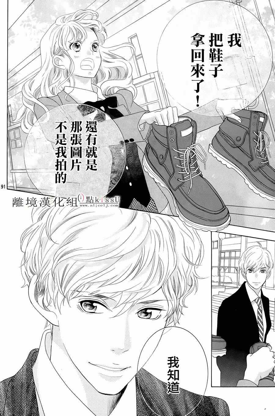 《午夜0时的吻》漫画最新章节第1话免费下拉式在线观看章节第【93】张图片