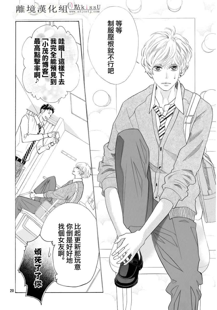 《午夜0时的吻》漫画最新章节第10话免费下拉式在线观看章节第【20】张图片