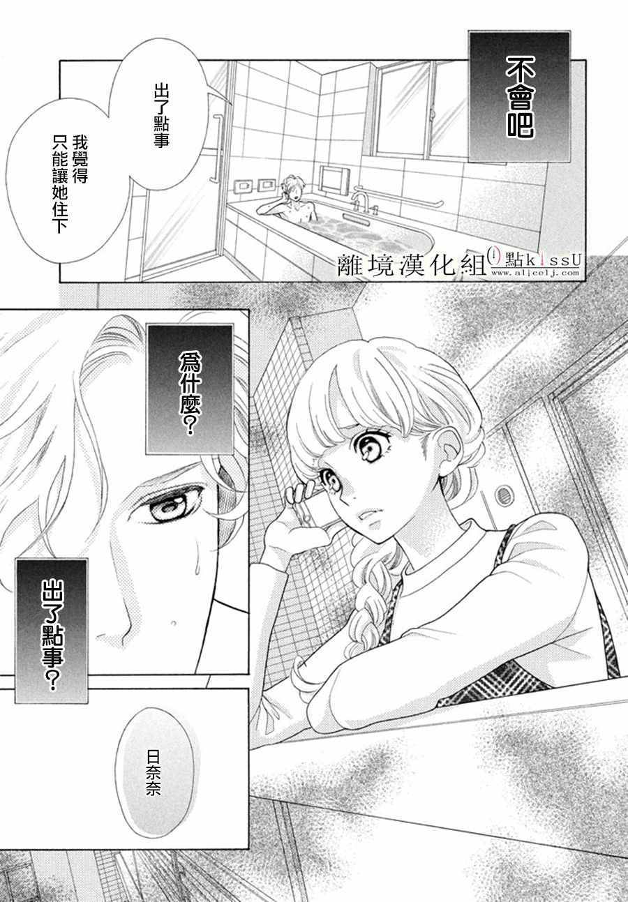 《午夜0时的吻》漫画最新章节第16话免费下拉式在线观看章节第【27】张图片