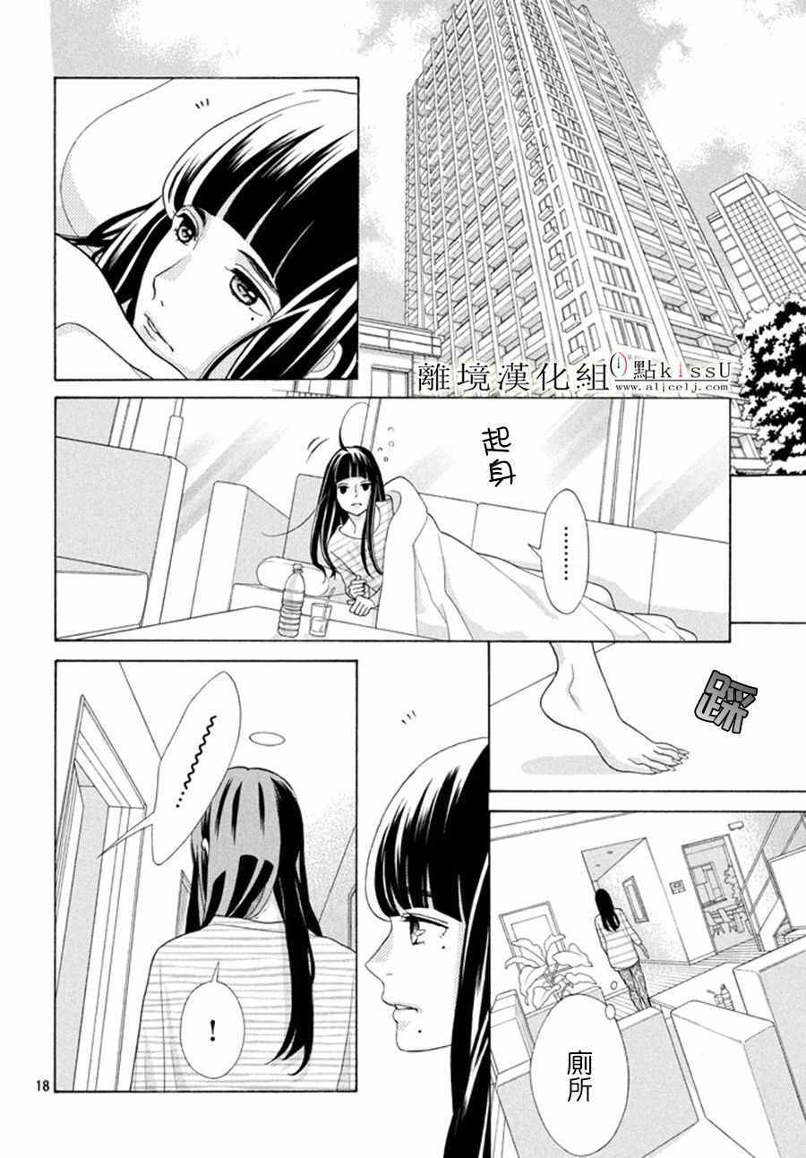 《午夜0时的吻》漫画最新章节第16话免费下拉式在线观看章节第【20】张图片