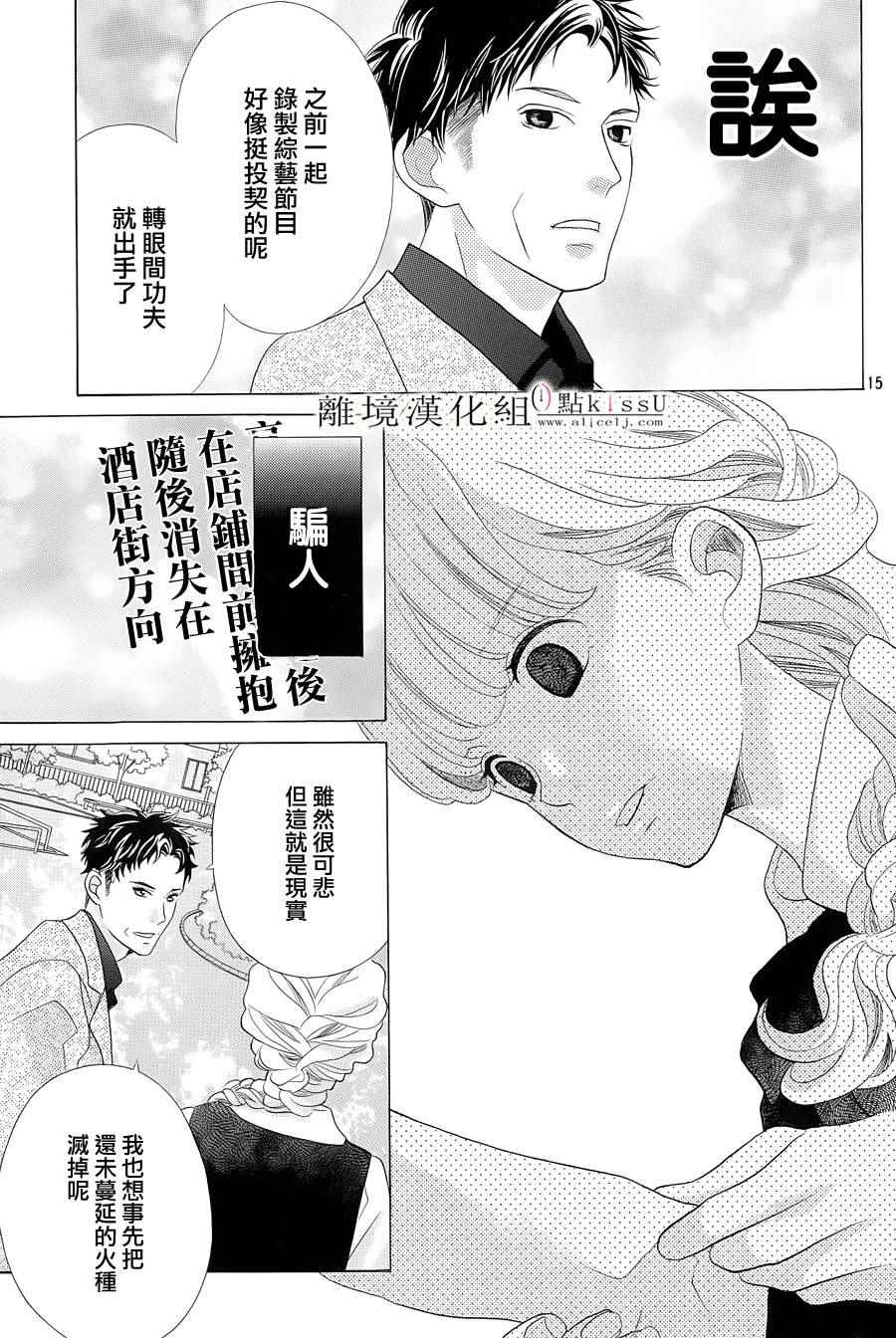 《午夜0时的吻》漫画最新章节第4话免费下拉式在线观看章节第【16】张图片