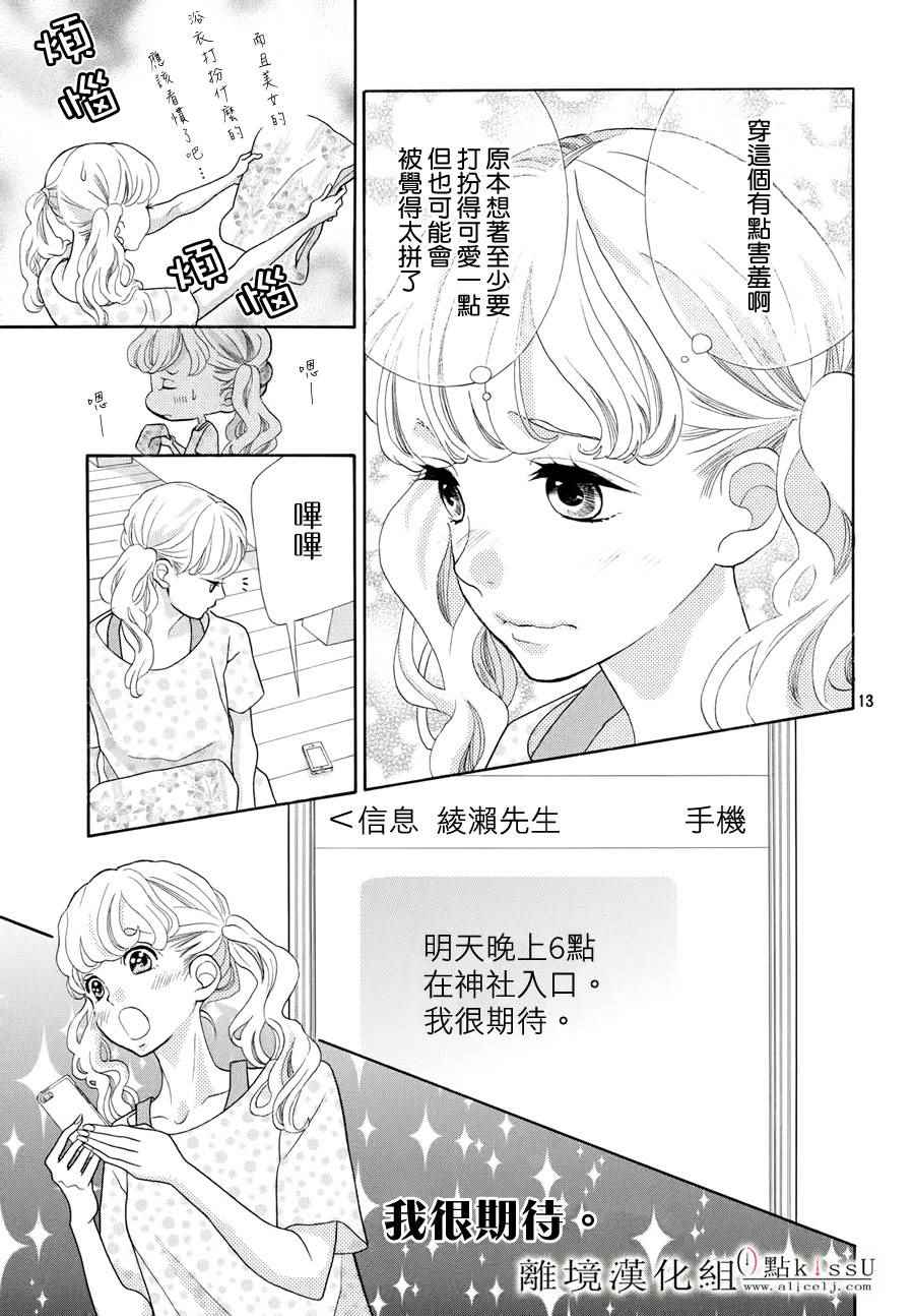 《午夜0时的吻》漫画最新章节第5话免费下拉式在线观看章节第【13】张图片