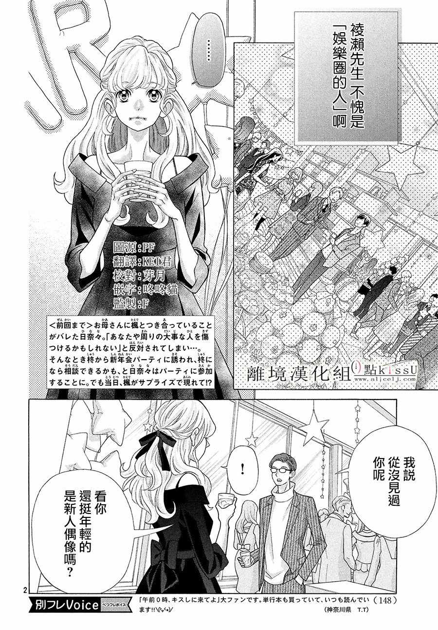 《午夜0时的吻》漫画最新章节第28话免费下拉式在线观看章节第【2】张图片