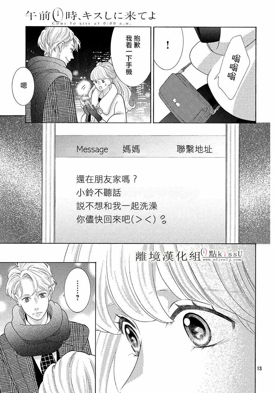 《午夜0时的吻》漫画最新章节第28话免费下拉式在线观看章节第【13】张图片