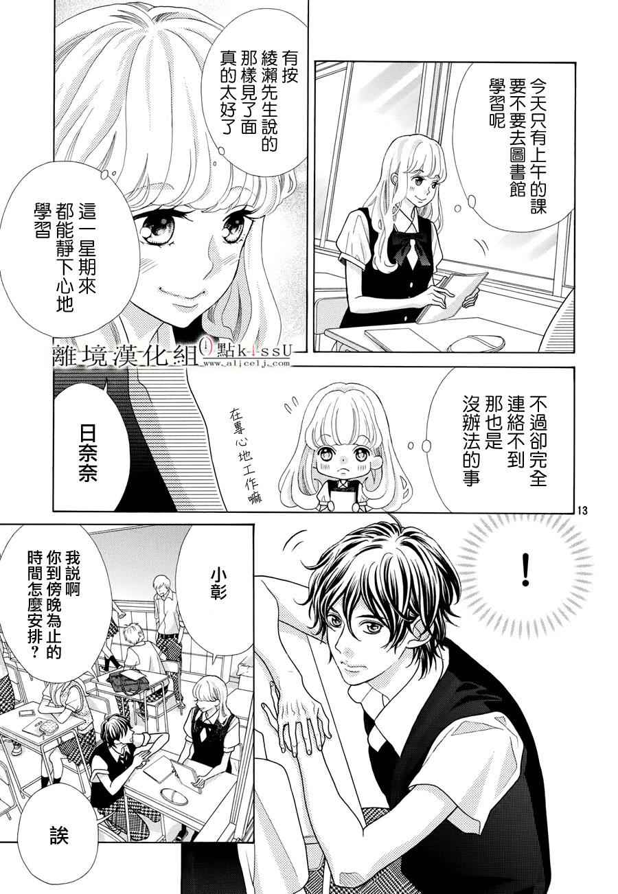 《午夜0时的吻》漫画最新章节第8话免费下拉式在线观看章节第【13】张图片