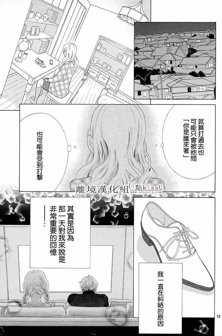 《午夜0时的吻》漫画最新章节第2话免费下拉式在线观看章节第【11】张图片