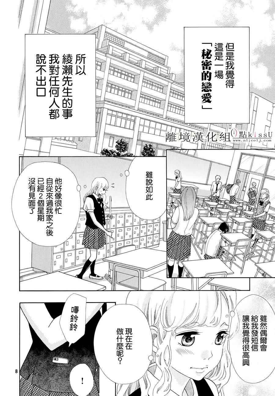 《午夜0时的吻》漫画最新章节第5话免费下拉式在线观看章节第【8】张图片