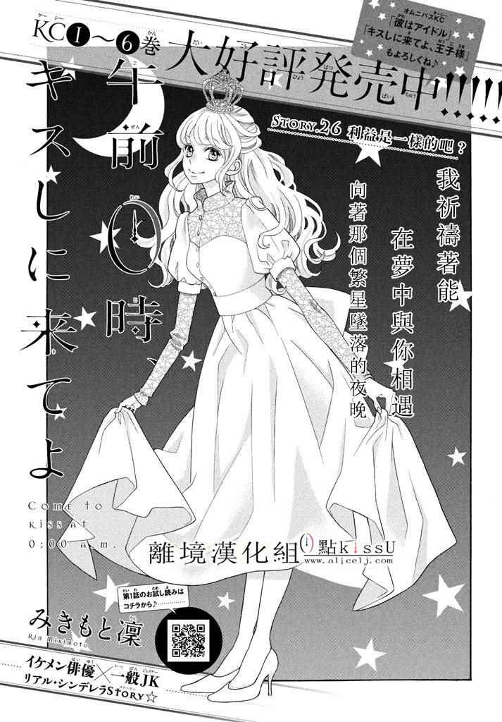 《午夜0时的吻》漫画最新章节第26话免费下拉式在线观看章节第【2】张图片