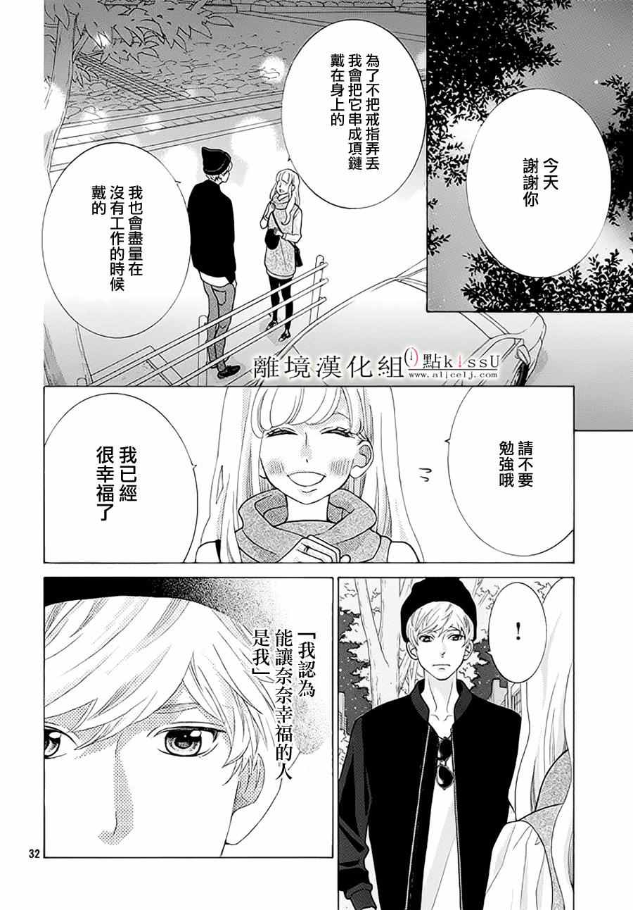 《午夜0时的吻》漫画最新章节第17话免费下拉式在线观看章节第【34】张图片